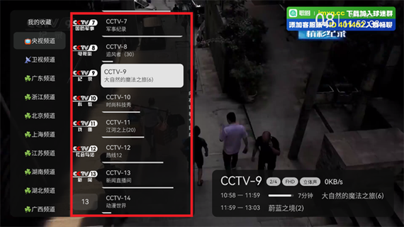 高清电视直播软件大全缩略图