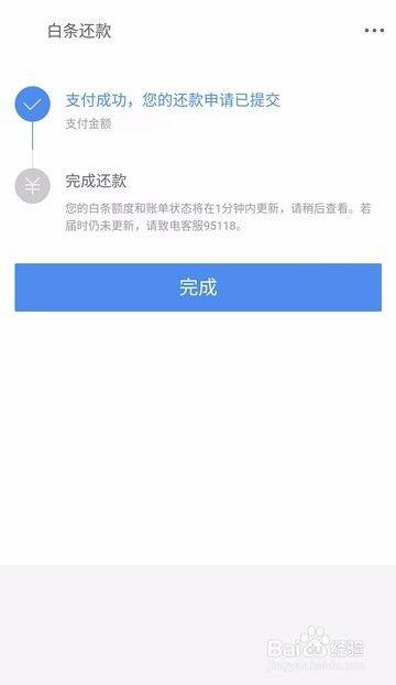京东白条 怎么还款图标