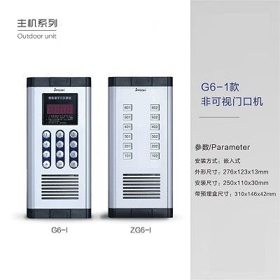 星光楼宇可视对讲门铃怎样调铃声缩略图