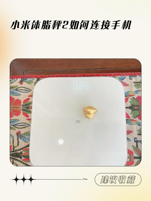 小米体脂秤换手机连不上截图