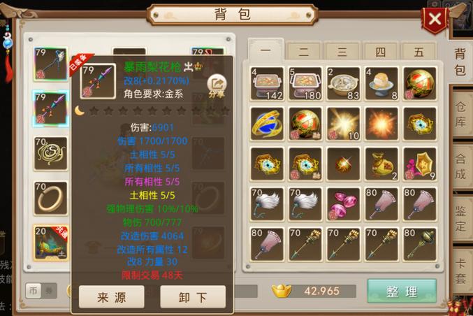 问道手游装备炼化预览缩略图