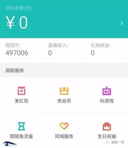 陌陌流量卡是什么