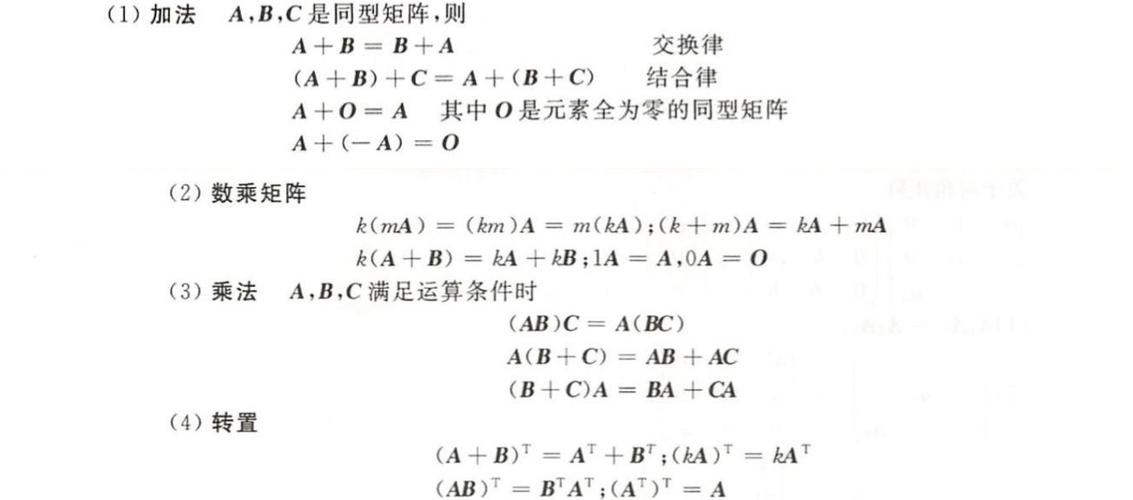 方阵和矩阵的公式缩略图