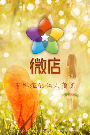 关于微店的广告宣传缩略图
