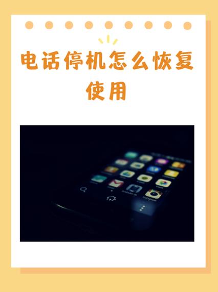 电话怎么设置电话停机状态缩略图