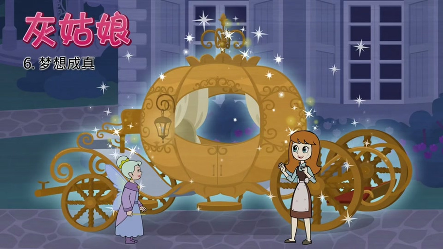 灰姑娘的故事安卓版