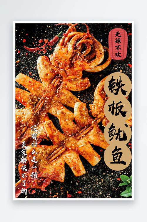 火爆鱿鱼图片高清