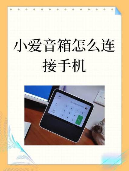 连接小爱同学用什么app截图