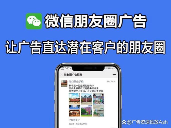 微信朋友圈发广告