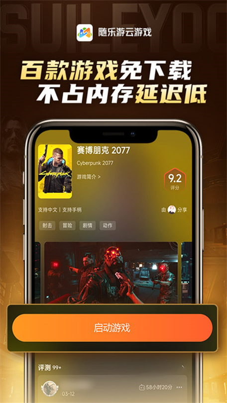 随乐云游戏永久免费无限时间图标