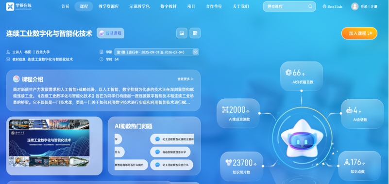 智慧济大教务系统缩略图