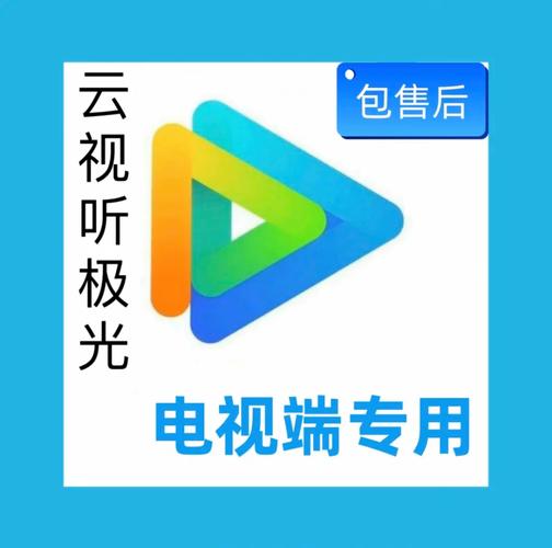 云视听vip激活码激活截图