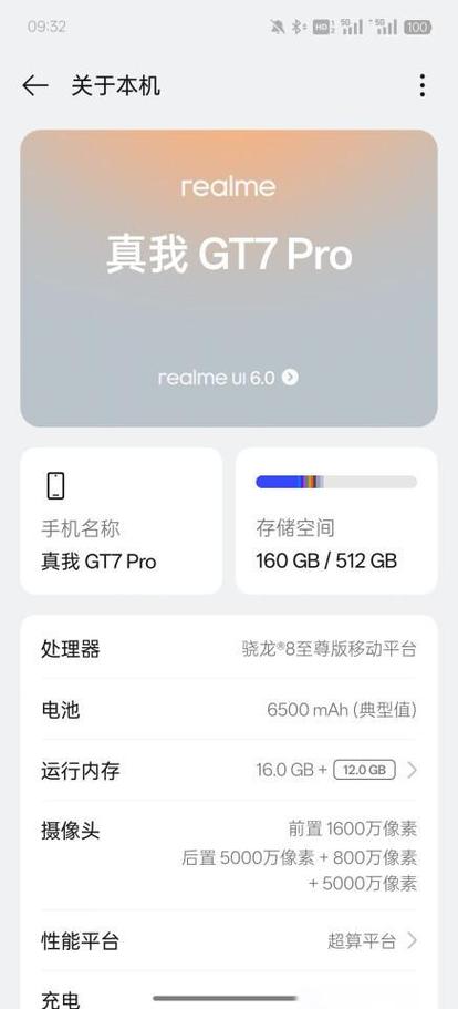 realme真我gt长截屏方法图标