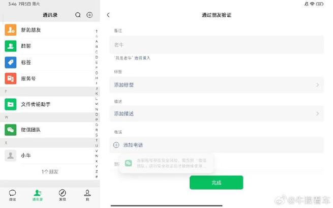 无需验证加微信对方知道吗