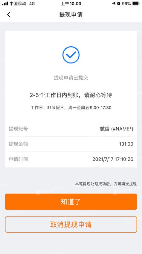比心提现为什么一直不到图标