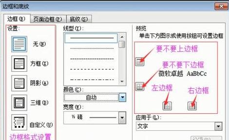 word边线型文本框在哪里设置图标
