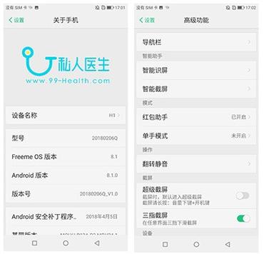 私人医生H1截图