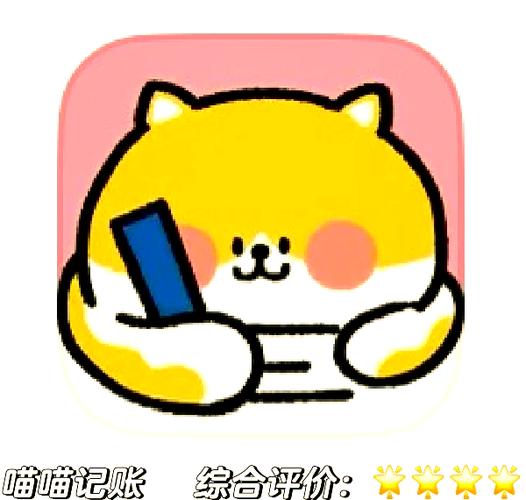 喵喵记账的猫在哪儿截图