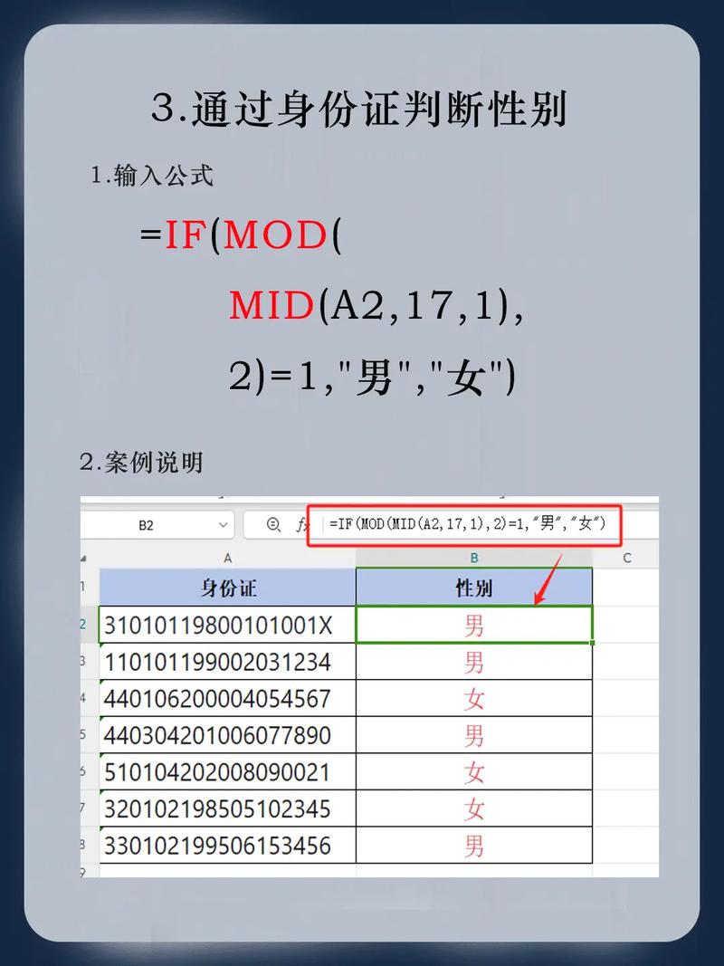excel表格性别选择缩略图