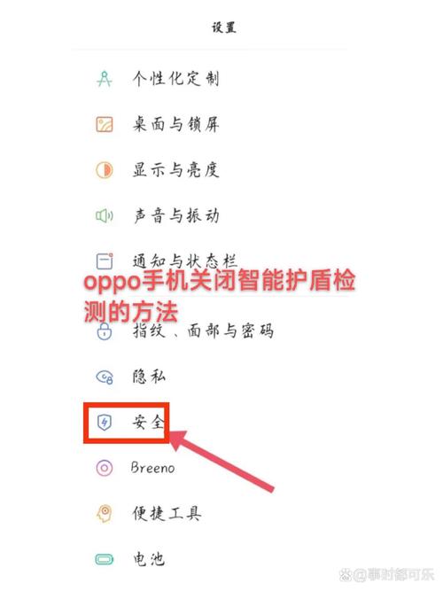 oppo手机安全检测怎么关闭缩略图