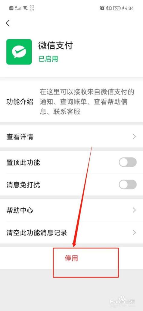 注销微信支付怎么关闭微信支付