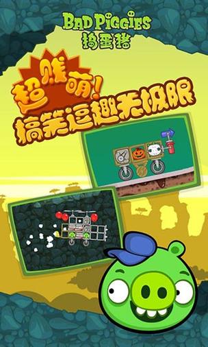 捣蛋猪爱游戏缩略图