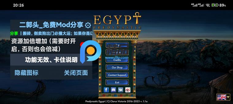 史前埃及2破解版作弊菜单截图