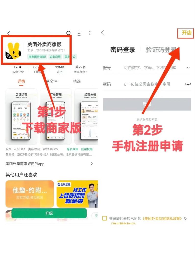 美团商家绑定法人的注意事项截图