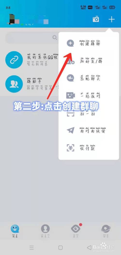 设置群聊的步骤截图