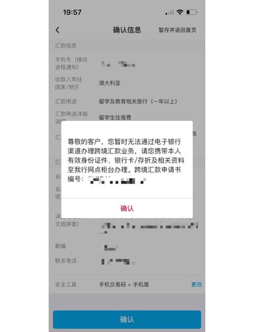 汇款出现IBPS是啥意思缩略图