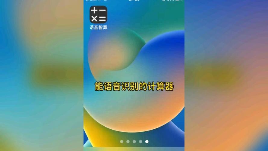 语音计算器图标