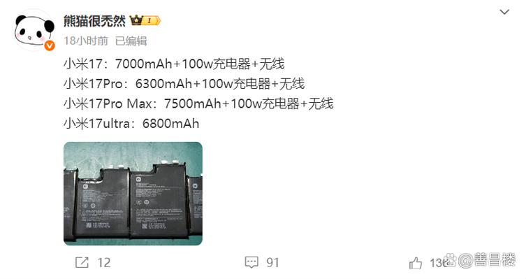 小米17电池容量多少毫安