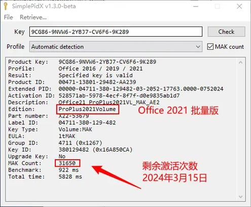 office365激活密钥2021缩略图