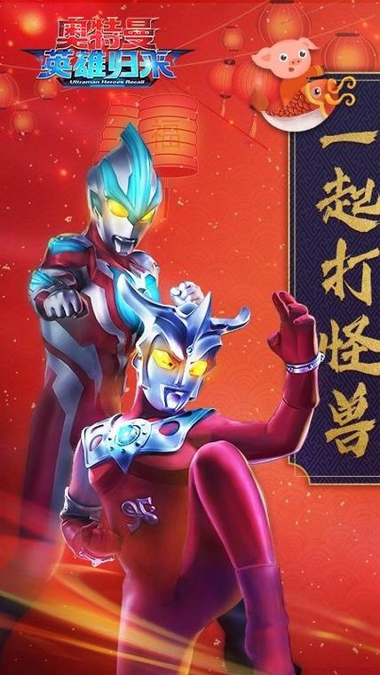 奥特曼英雄归来官方下载