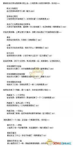 中国式家长攻略缩略图