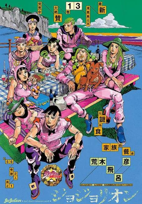 jojo第八部漫画全彩在线观看截图