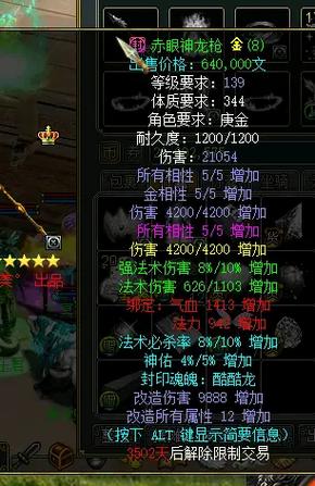问道一相性加多少伤害截图