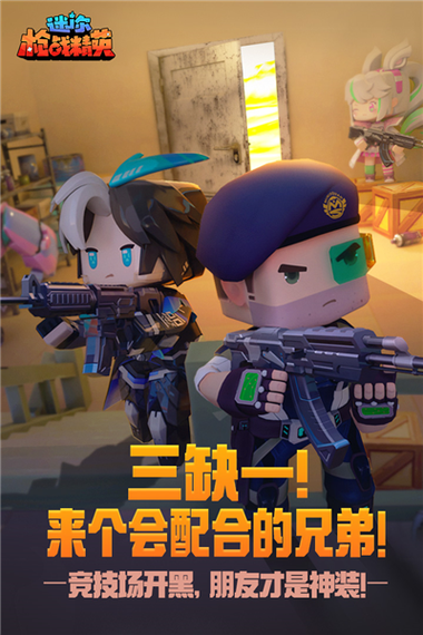 迷你枪战精英怎么开挂
