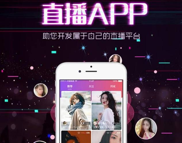 下载一直播软件截图