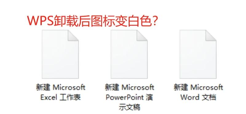 桌面图标变白色缩略图