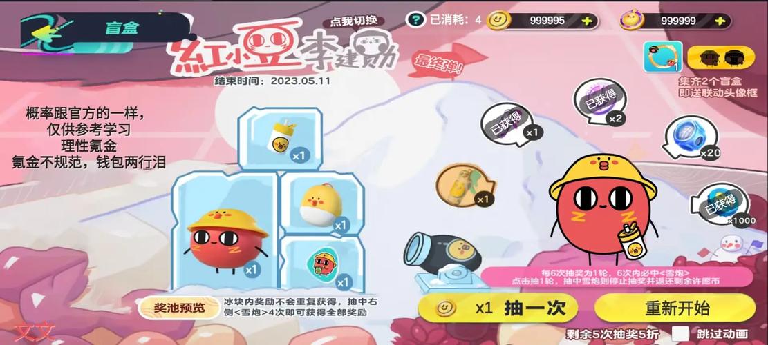 蛋仔派对抽奖模拟器最新