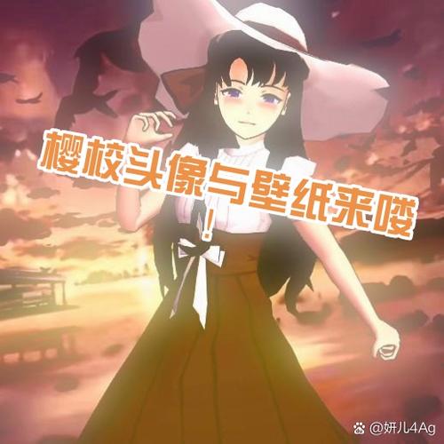 樱校1.0.1免费版