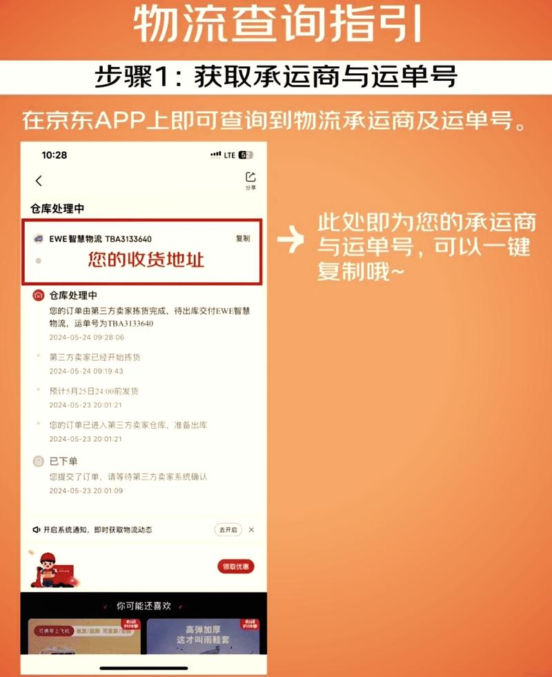 JDV物流查询单号缩略图