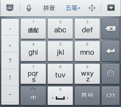 手机版五笔输入法软件截图
