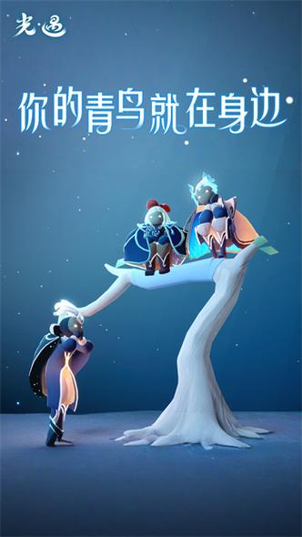 《光·遇》渠道服vivo下载