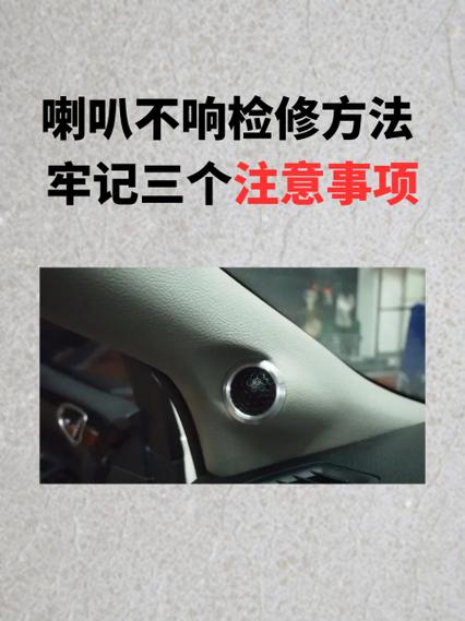 音箱不响的故障诊断方法缩略图
