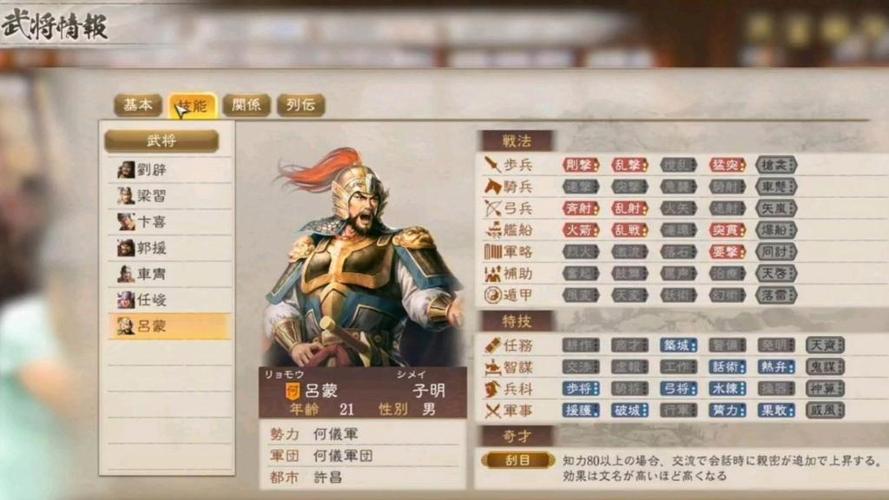 三国志8特技的详细攻略游戏截图