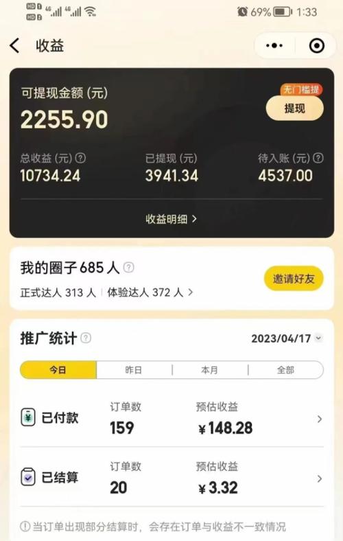 美团平台佣金截图