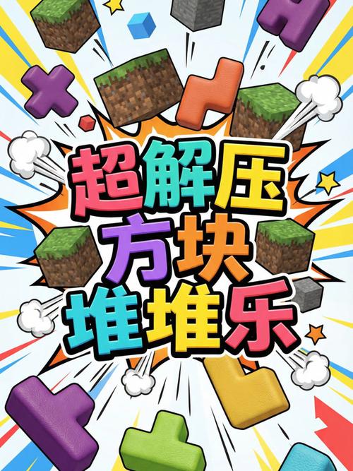 方块堆堆乐图标