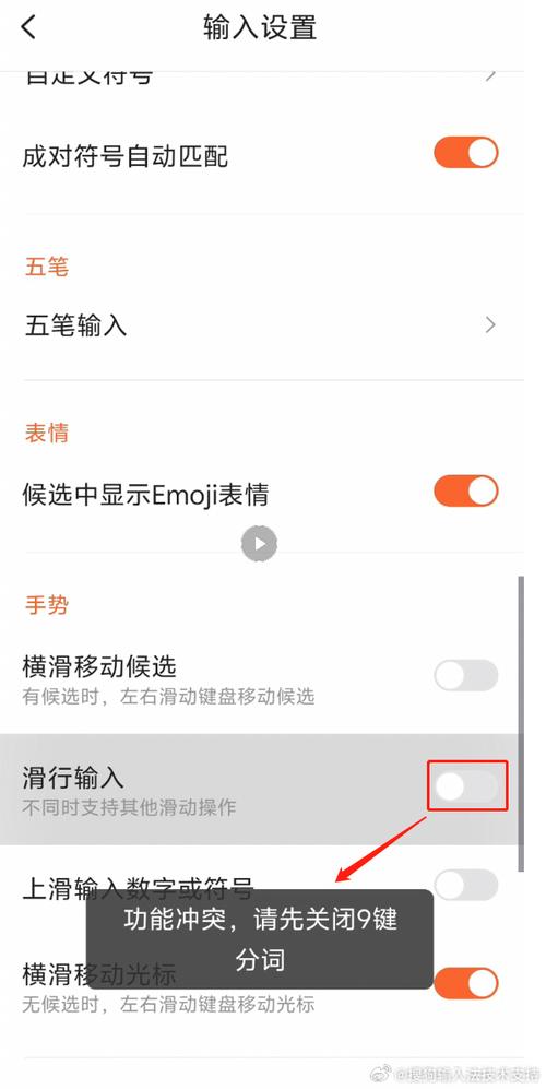 讯飞输入法滑行输入